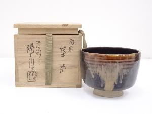 膳所焼　岩崎新定造　面取茶碗